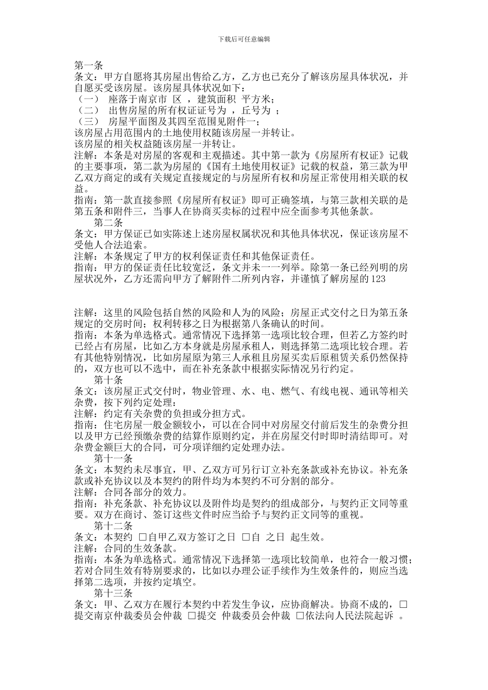 二手房购房合同范本范本_第1页