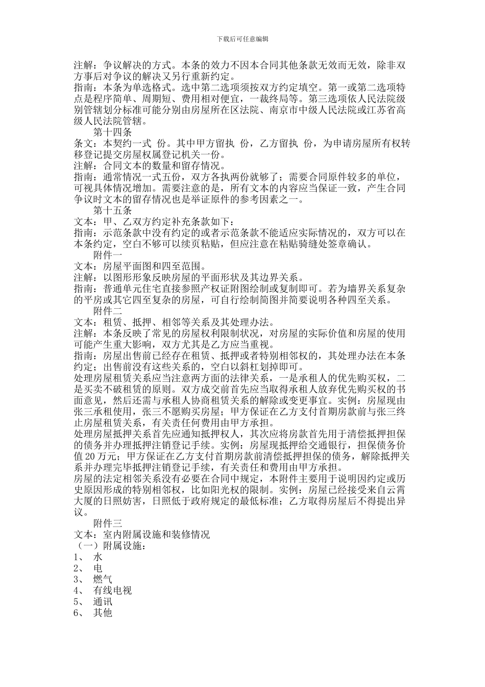 二手房购房合同范本范本_第2页