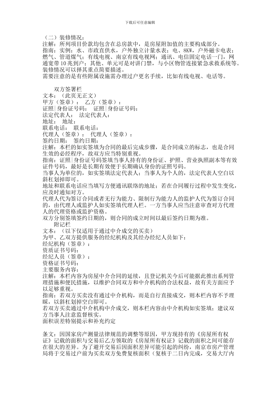 二手房购房合同范本范本_第3页