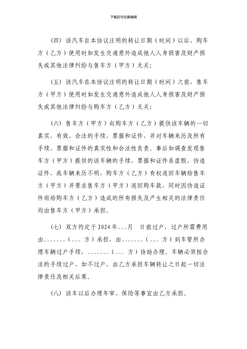 二手汽车转让协议书_第2页