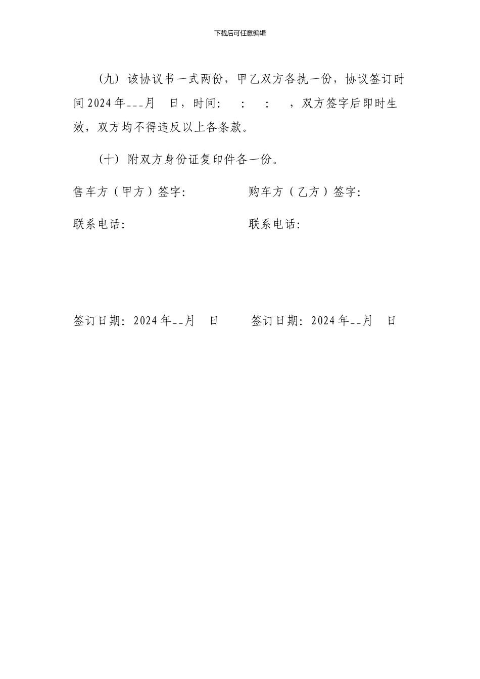 二手汽车转让协议书_第3页