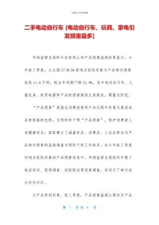 二手电动自行车-