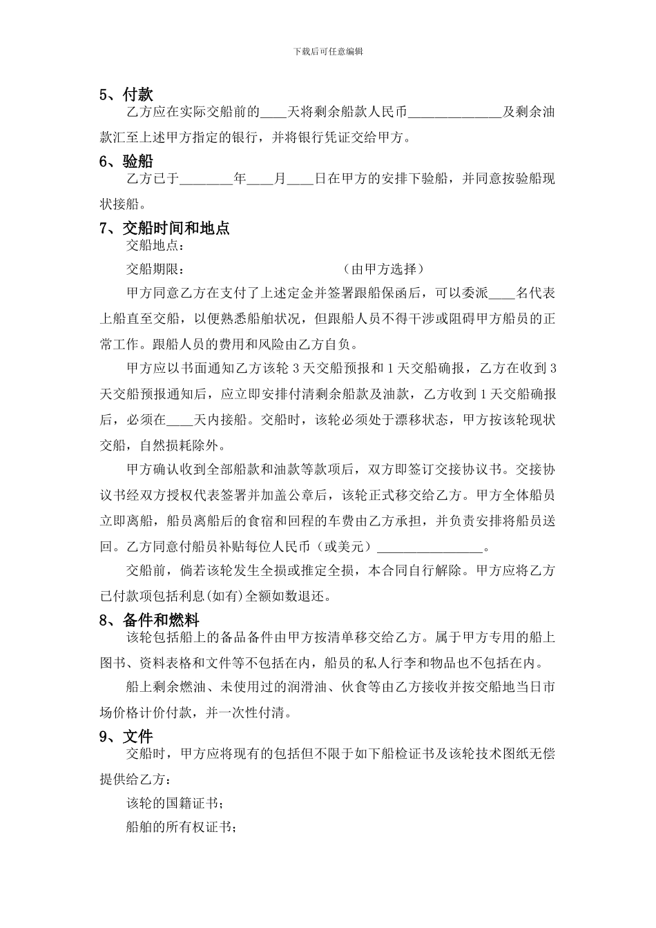 二手船买卖合同范本_第2页