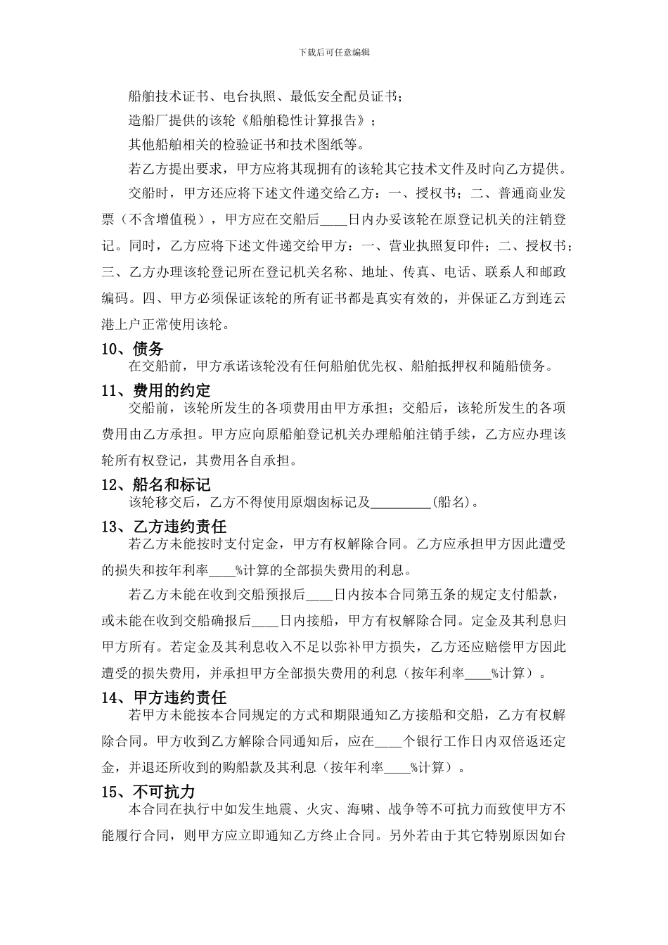二手船买卖合同范本_第3页