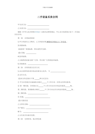 二手设备出售合同范本