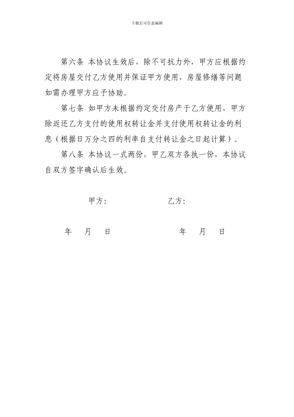 二手房转让协议书_第2页