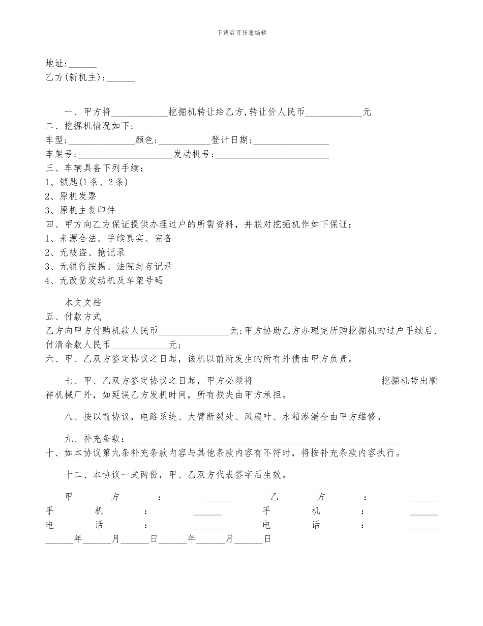 二手挖机买卖合同范本免费_第2页