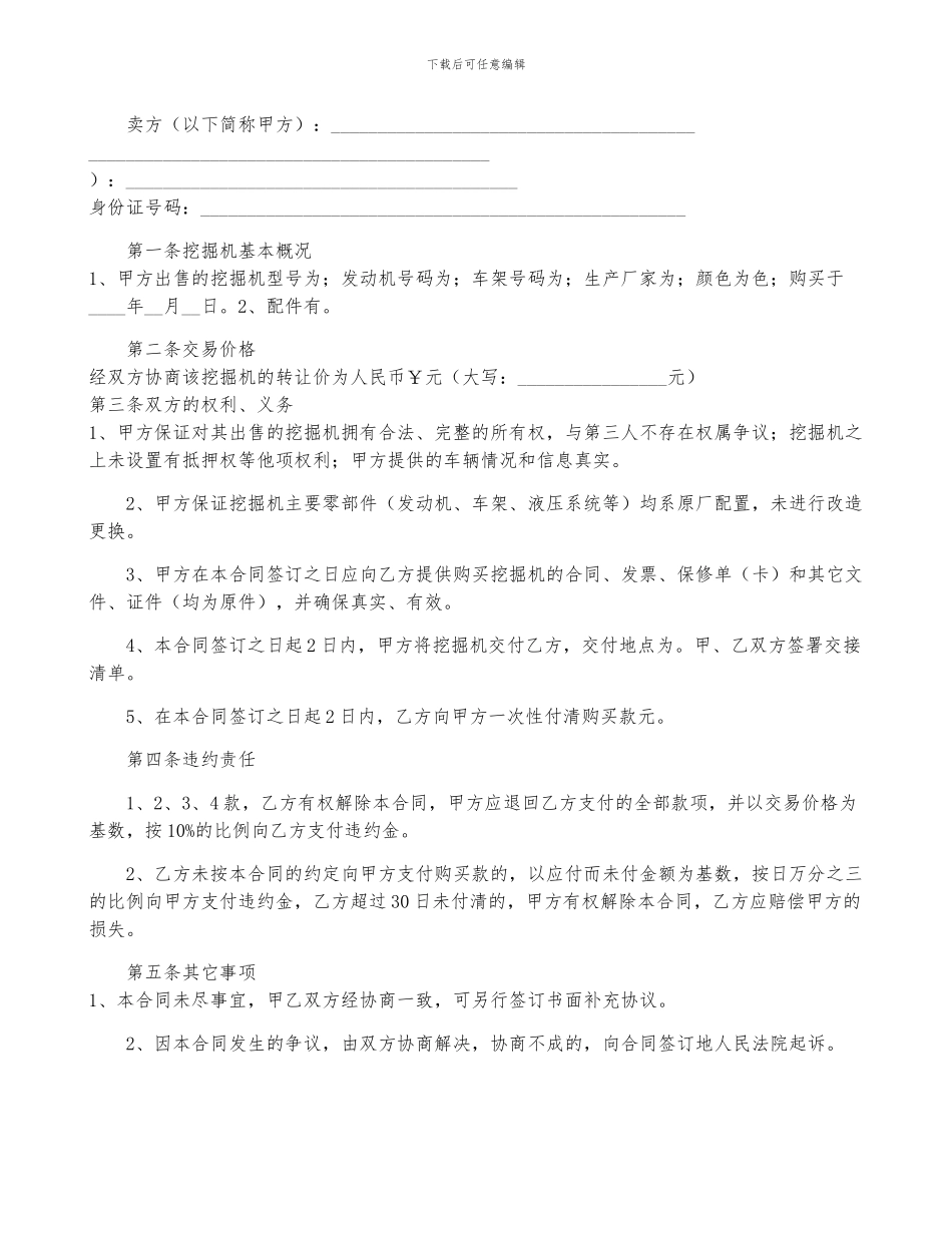 二手挖机买卖合同范本免费_第3页