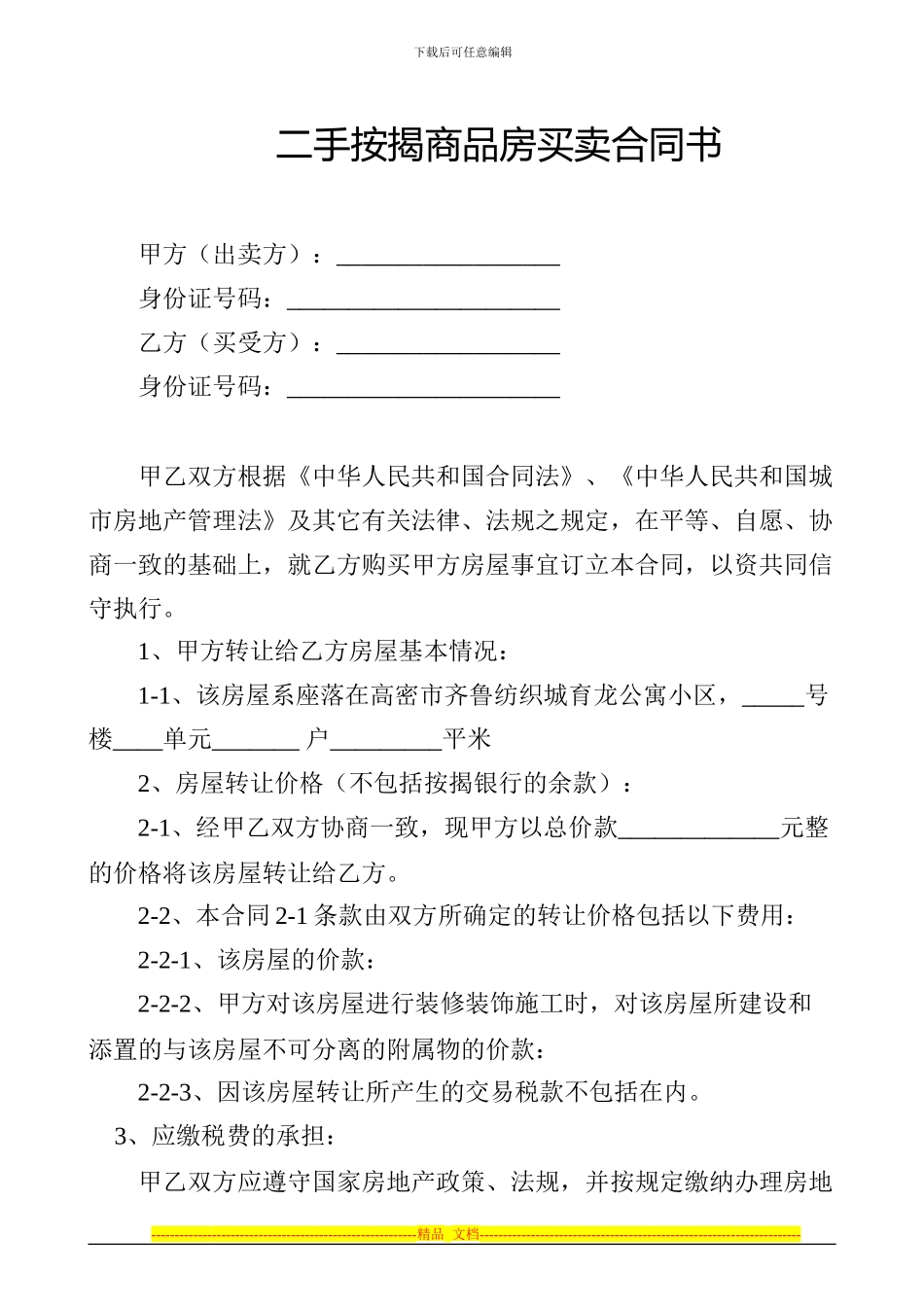 二手按揭商品房买卖合同书_第1页