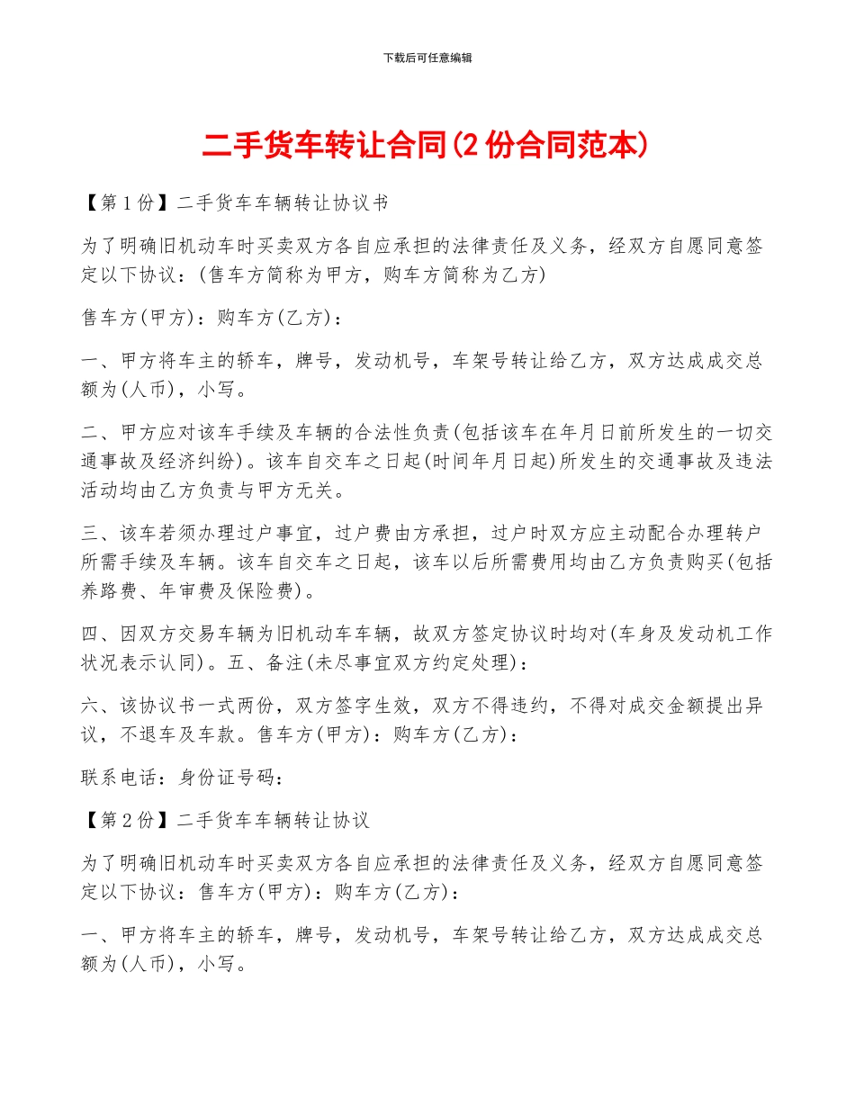 二手货车转让合同_第1页