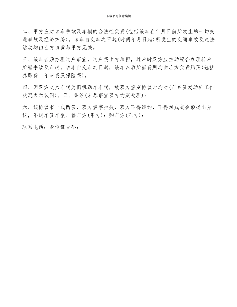 二手货车转让合同_第2页
