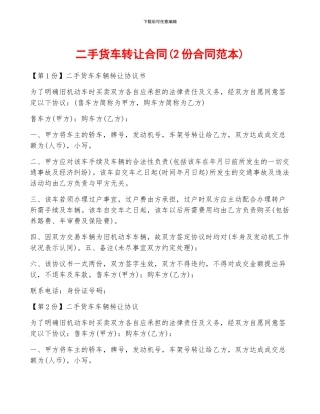 二手货车转让合同