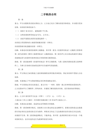 二手购房合同