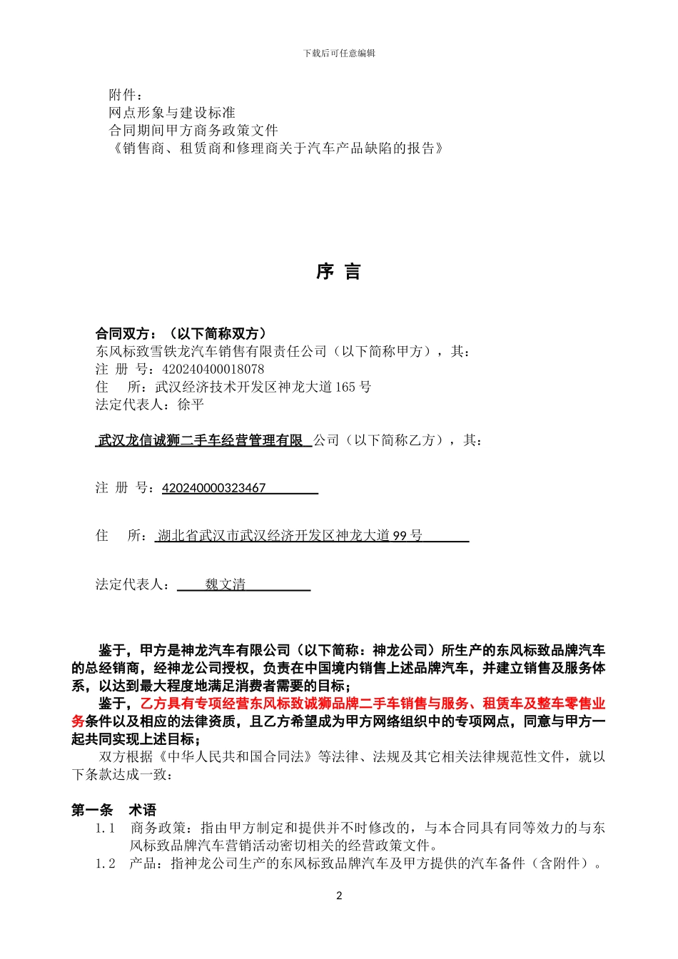 二手车中心专项授权经营合同-final_第2页