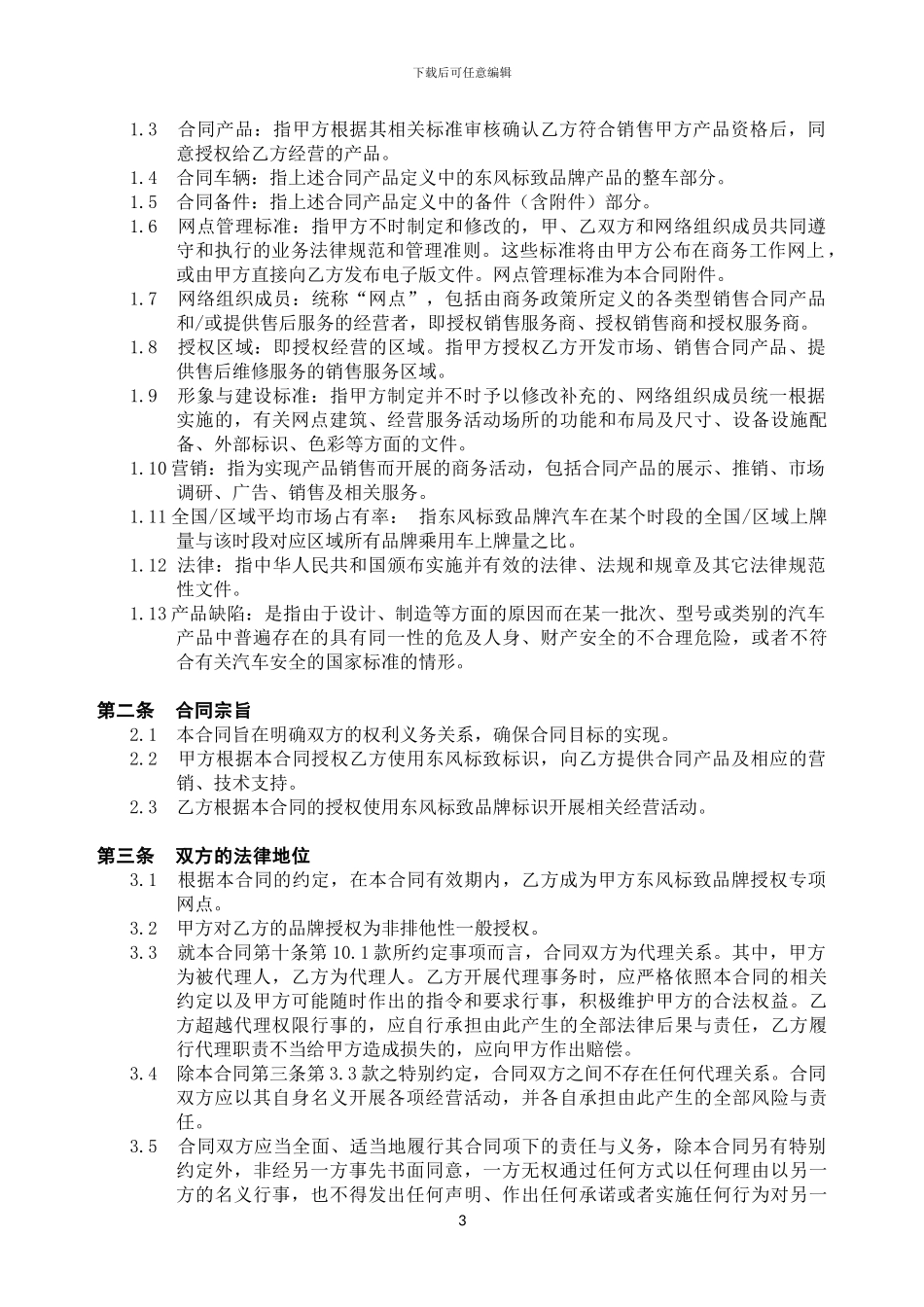 二手车中心专项授权经营合同-final_第3页