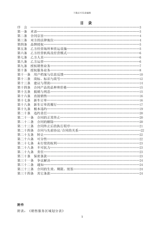 二手车中心专项授权经营合同-final