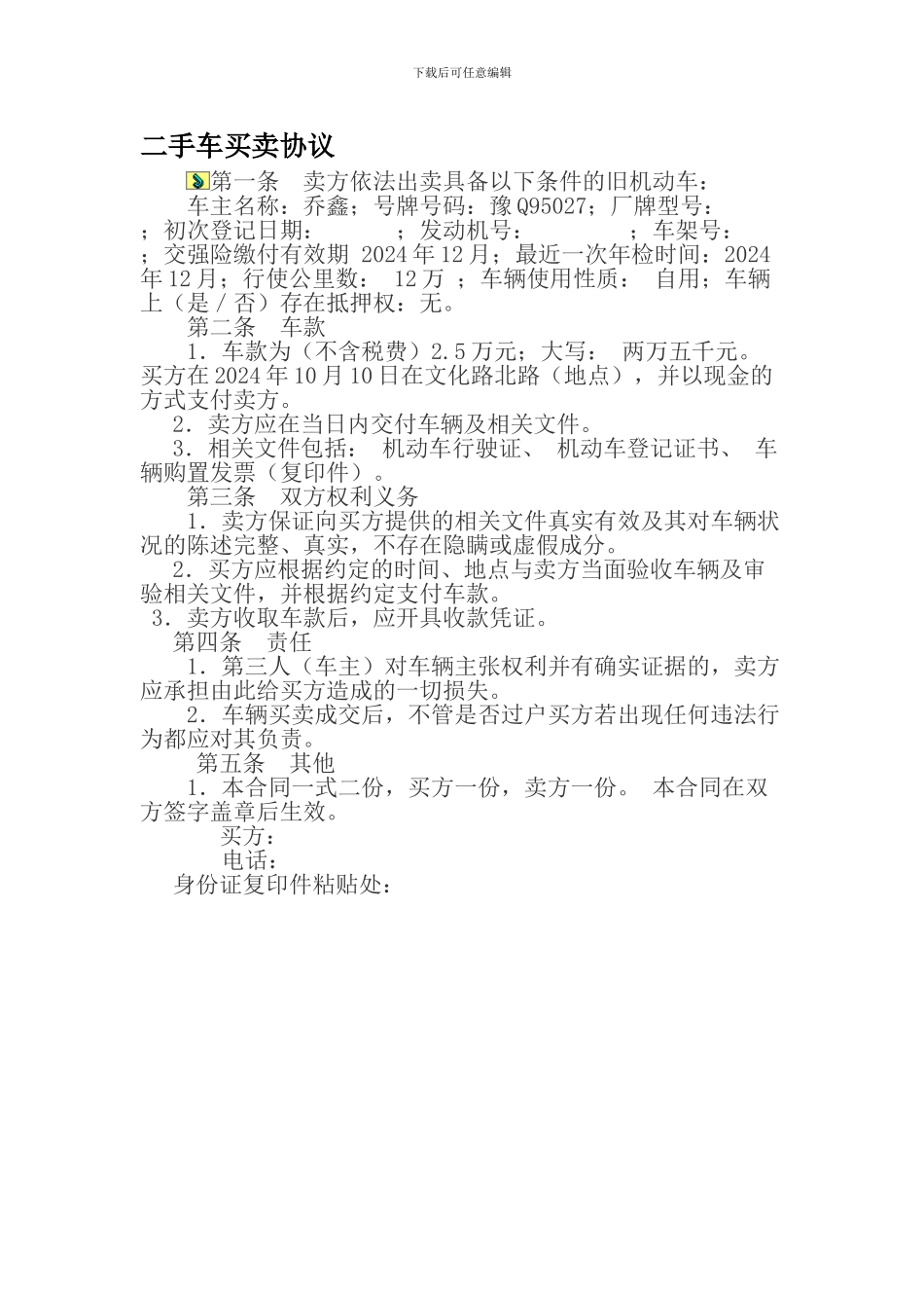 二手车买卖协议_第1页