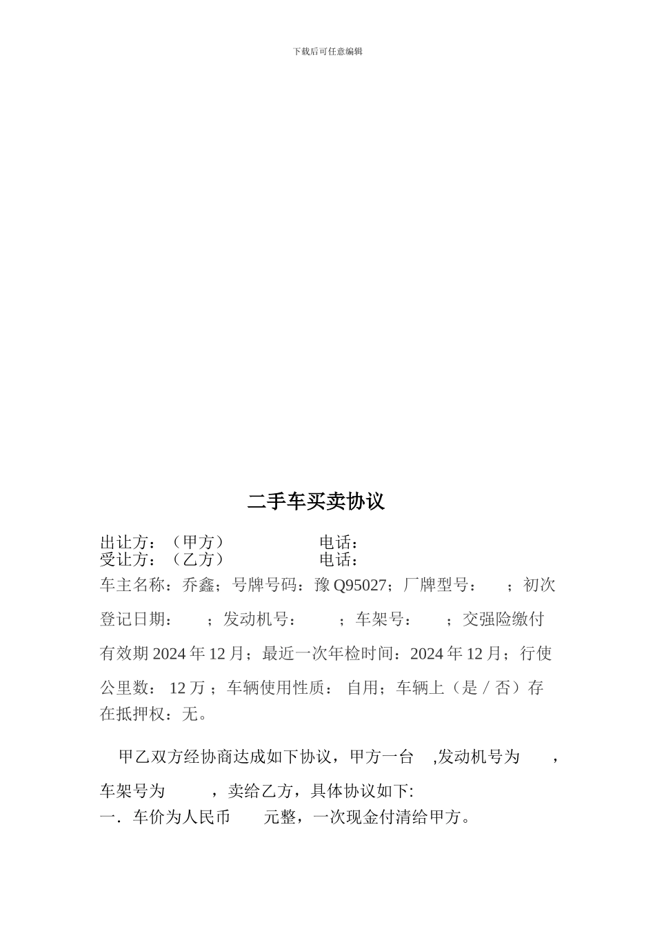 二手车买卖协议_第2页