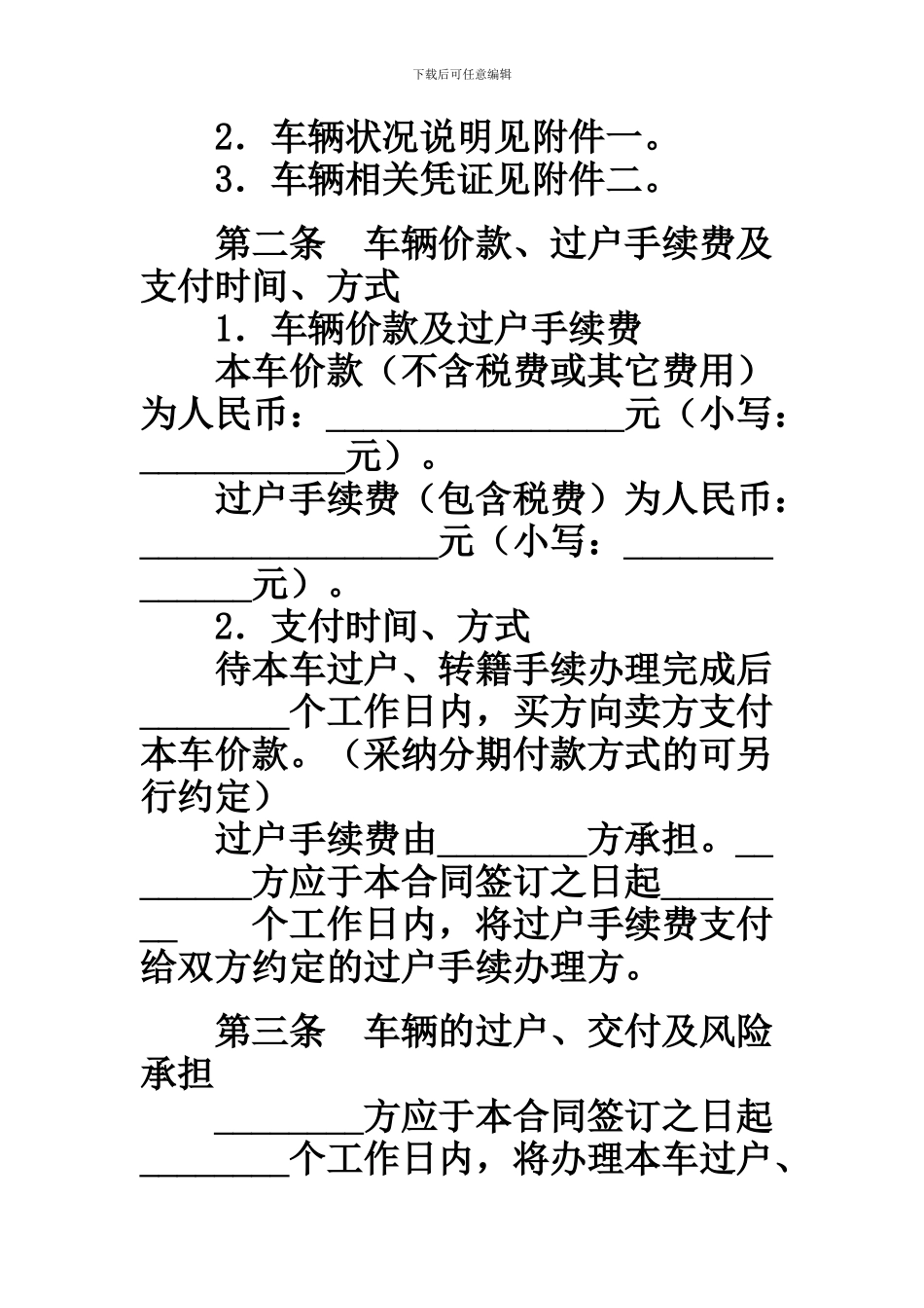 二手车买卖合同示范文本范本_第3页
