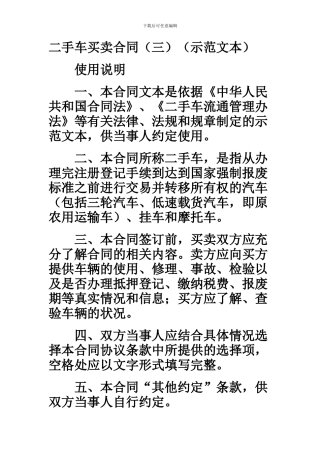 二手车买卖合同示范文本范本