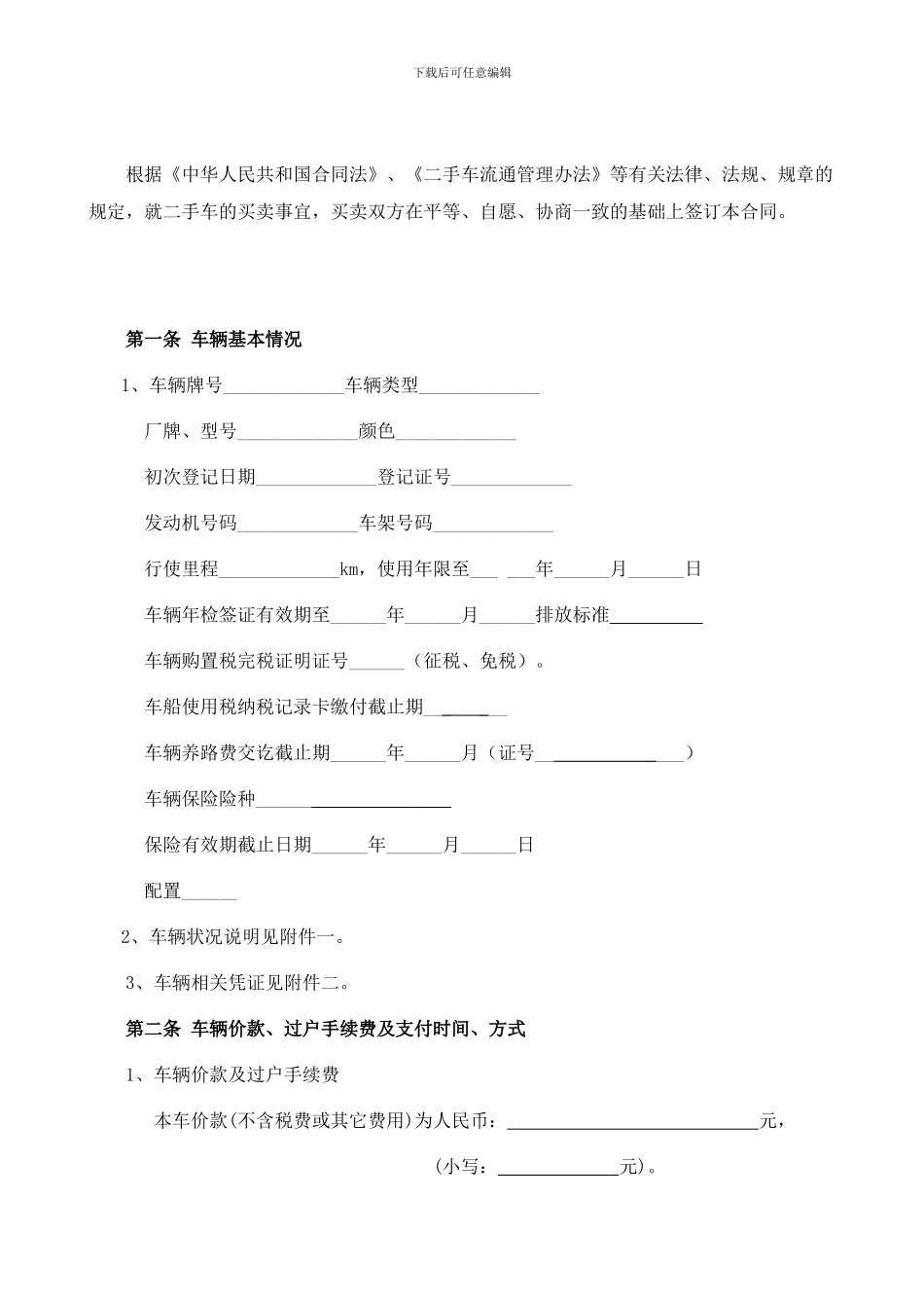 二手车买卖合同范本-_第2页