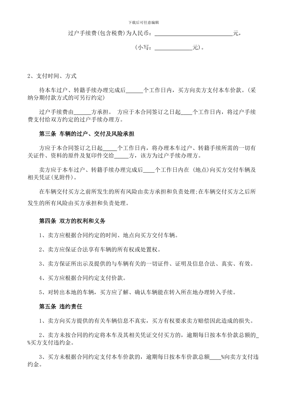 二手车买卖合同范本-_第3页