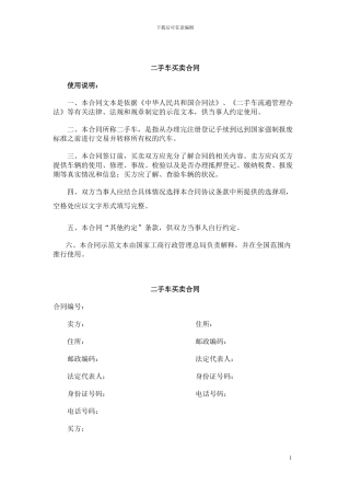 二手车买卖合同范本-