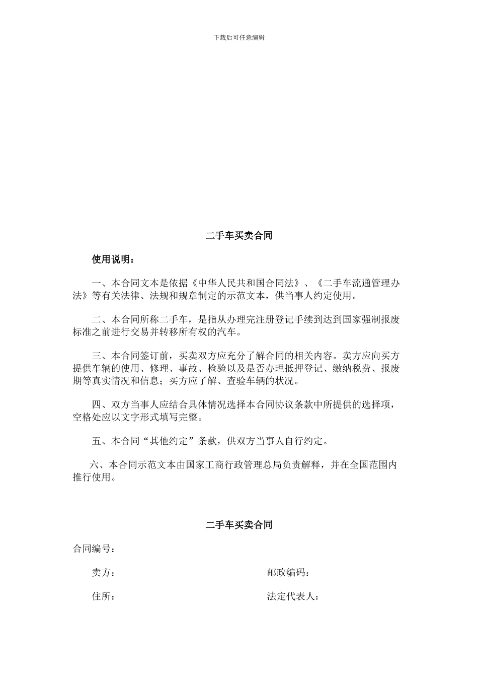 二手车买卖合同范本_第1页