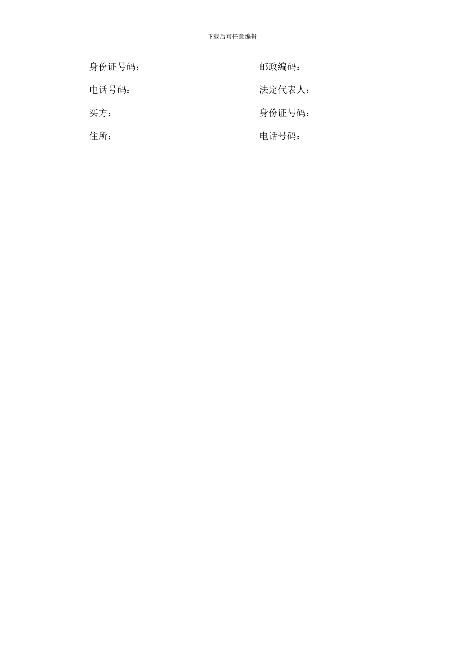 二手车买卖合同范本_第2页