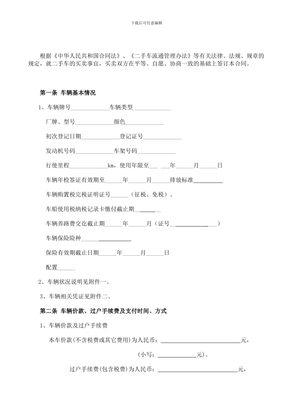 二手车买卖合同范本_第3页