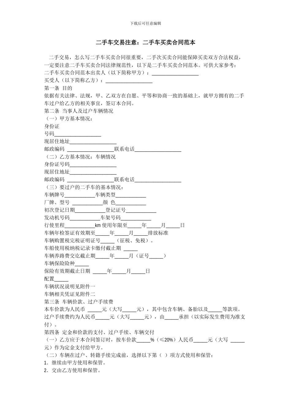 二手车买卖合同范本_第1页