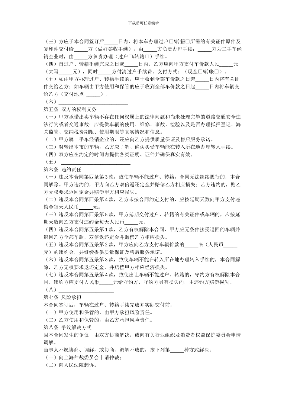 二手车买卖合同范本_第2页