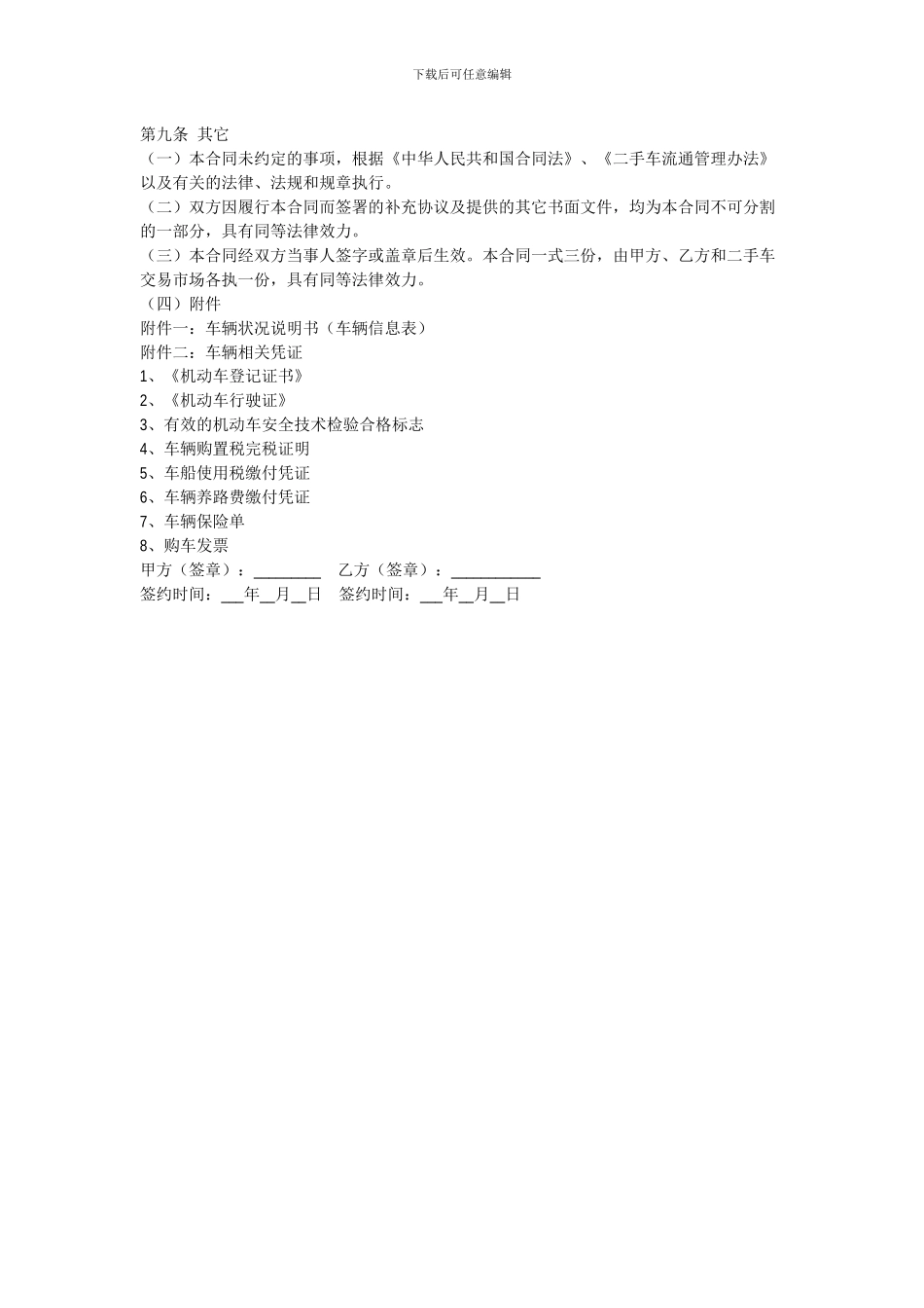 二手车买卖合同范本_第3页