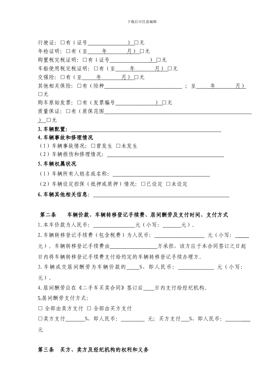 二手车买卖居间服务合同_第2页