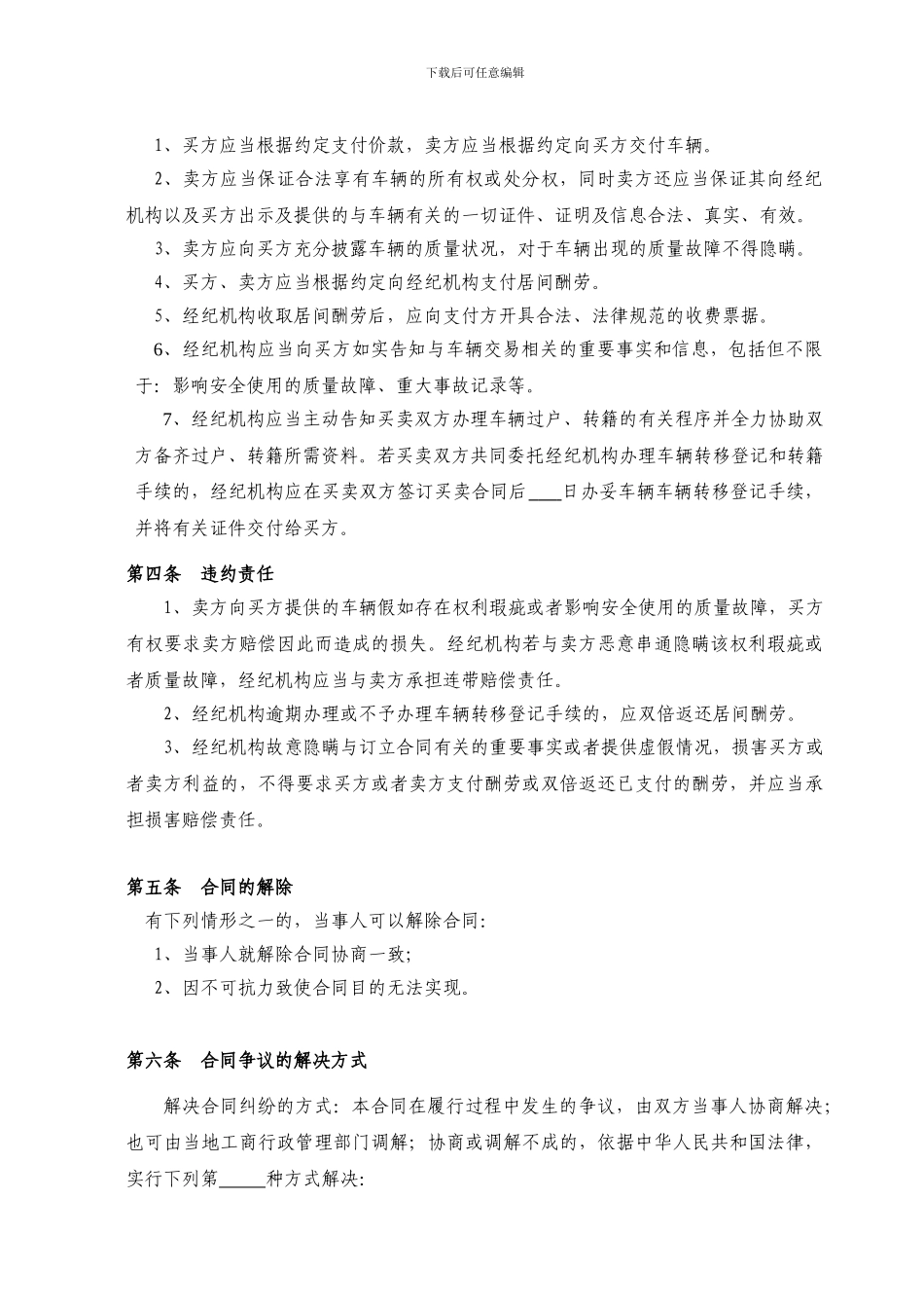 二手车买卖居间服务合同_第3页