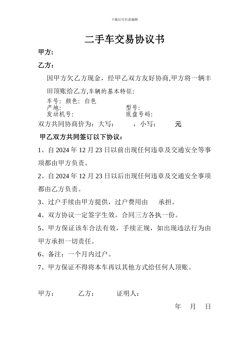 二手车交易协议书_第1页