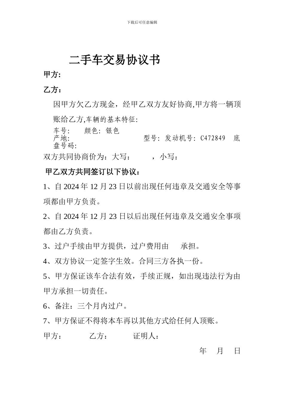 二手车交易协议书_第2页
