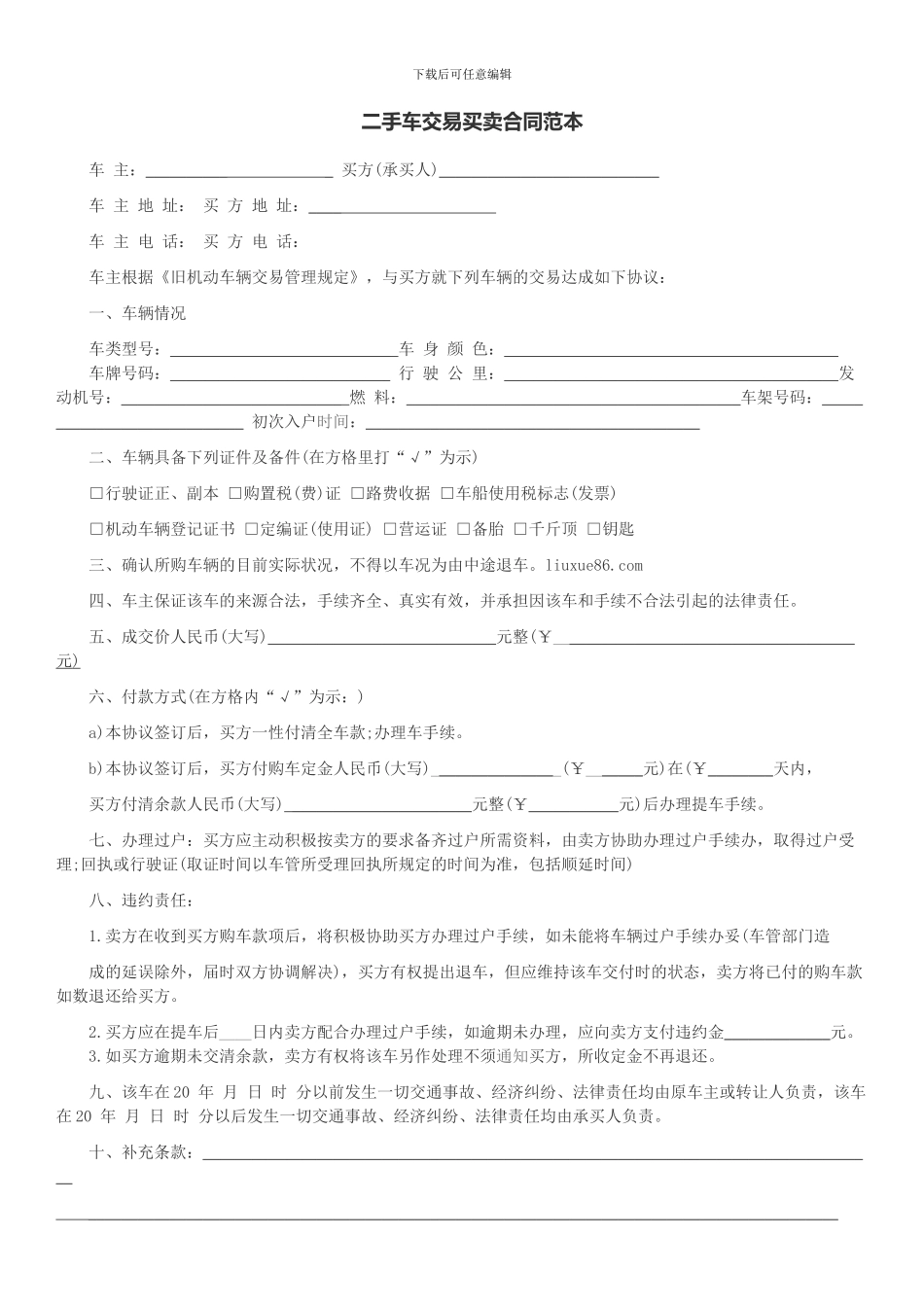 二手车交易买卖合同范本_第1页