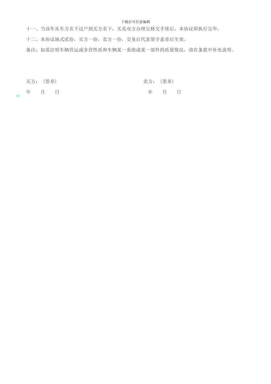 二手车交易买卖合同范本_第2页