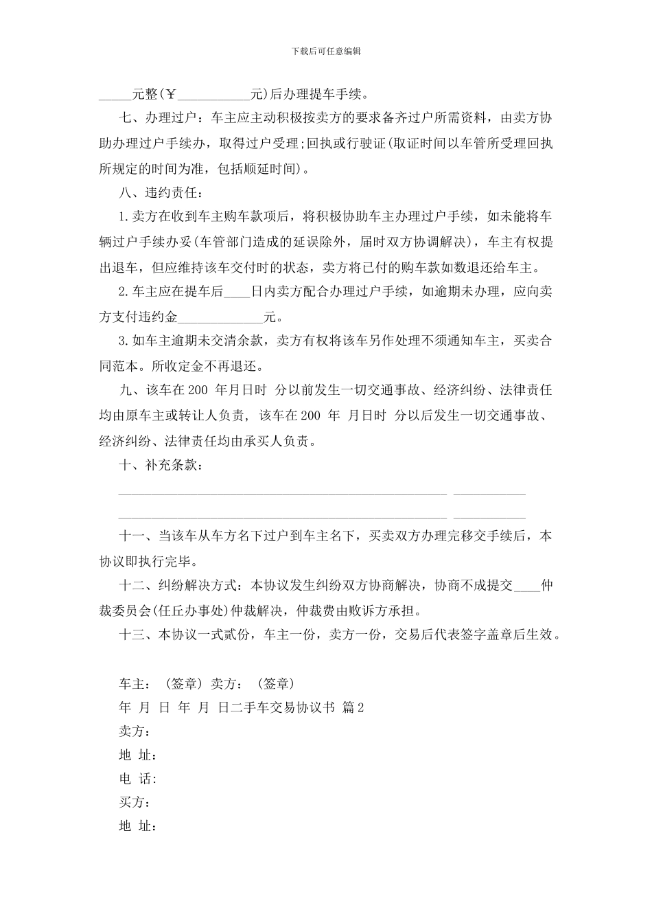 二手车交易协议书集合4篇_第2页