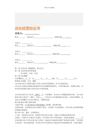 二手车交易合伙经营协议书-