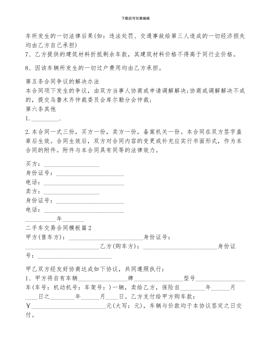 二手车交易合同模板精选7篇_第2页