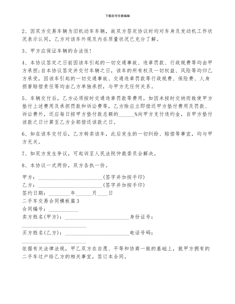 二手车交易合同模板精选7篇_第3页