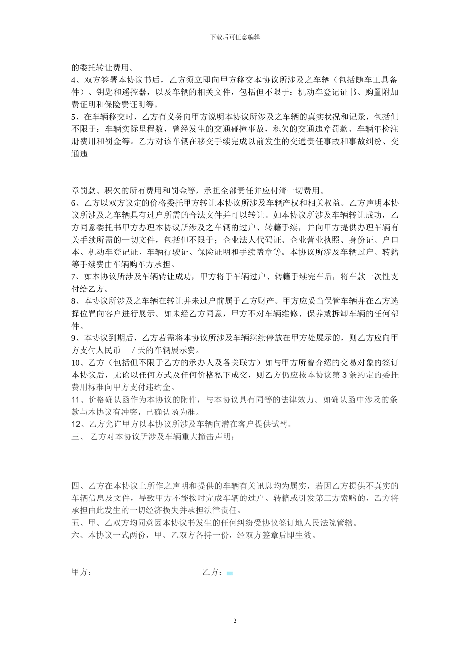二手车委托转让协议_第2页