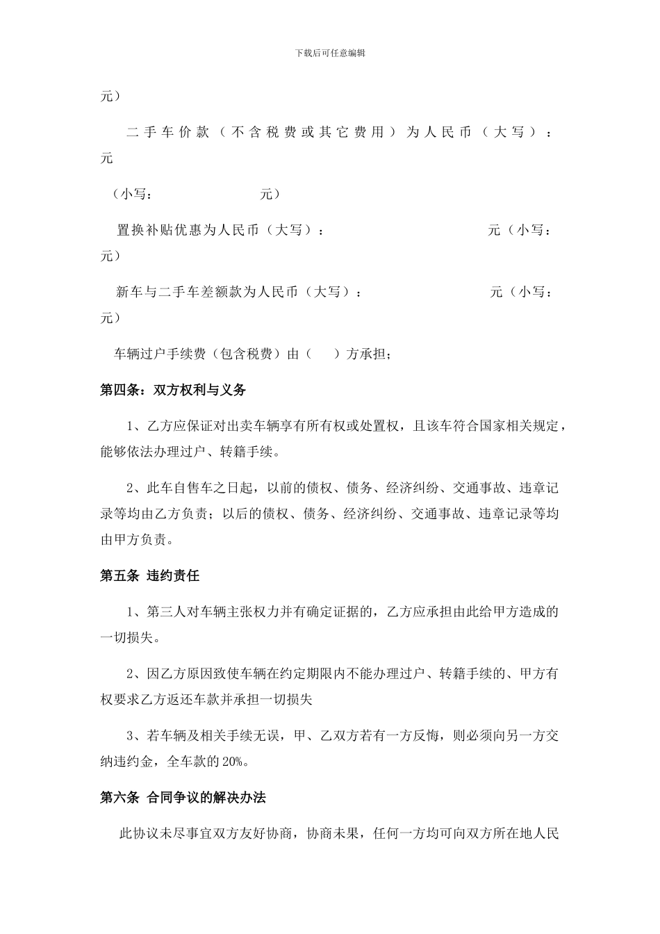 二手车置换协议_第2页