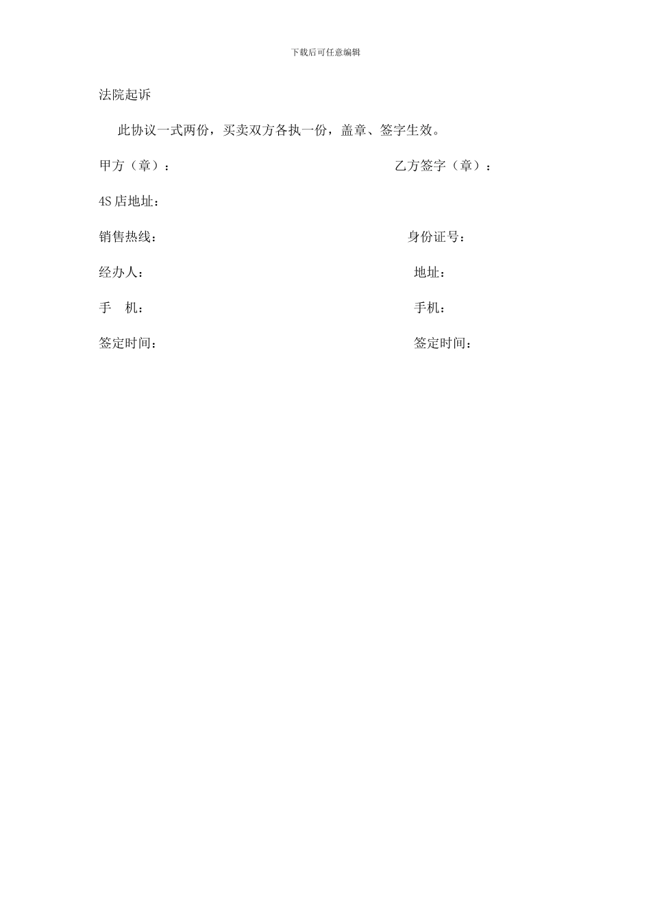 二手车置换协议_第3页