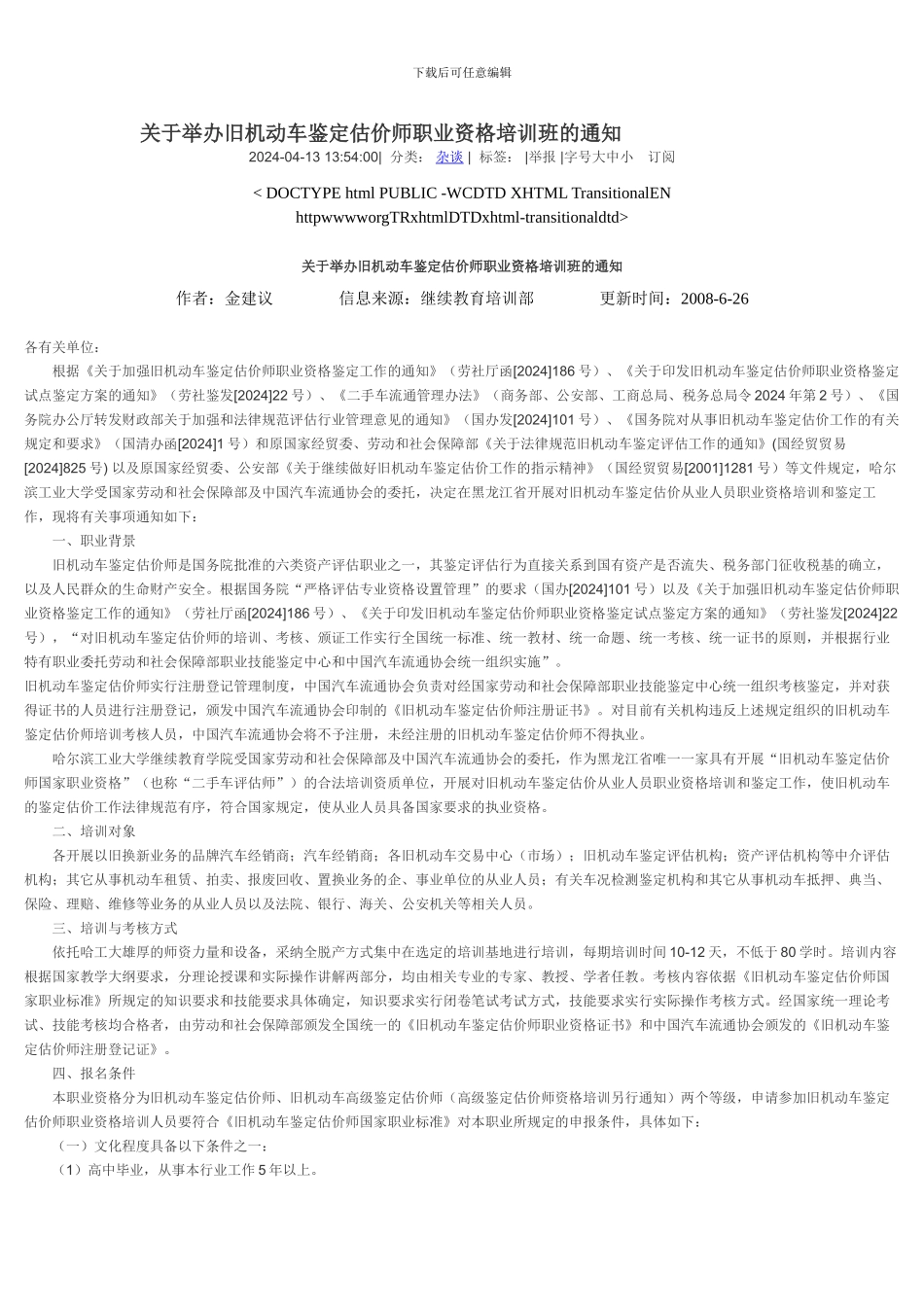 二手车评估公司规章制度_第1页