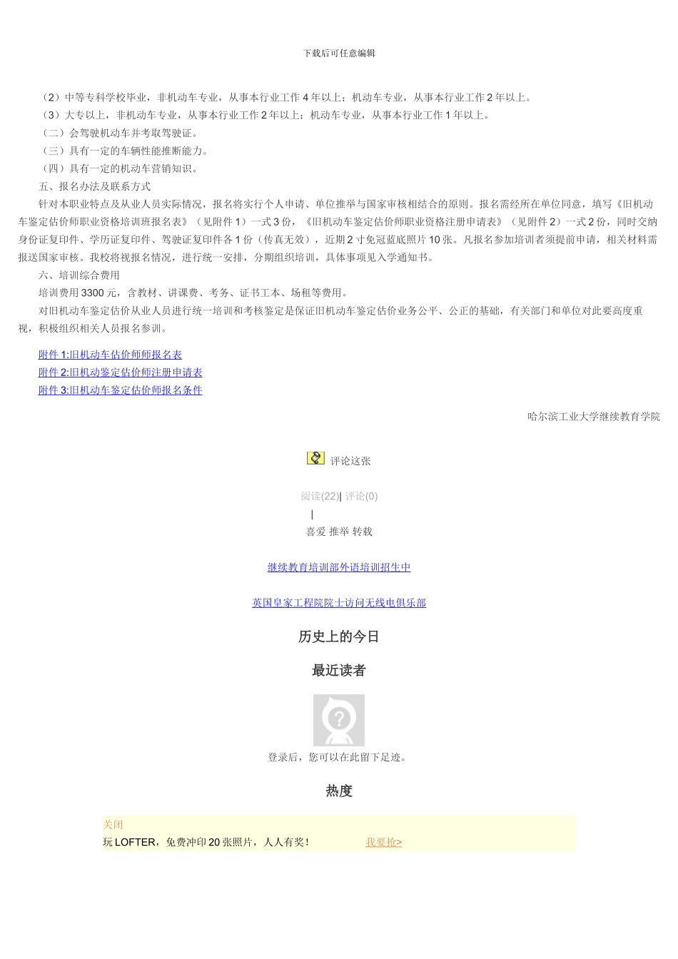 二手车评估公司规章制度_第2页