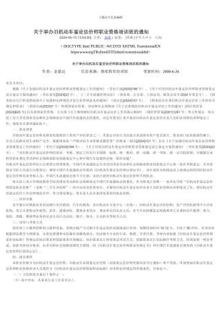 二手车评估公司规章制度