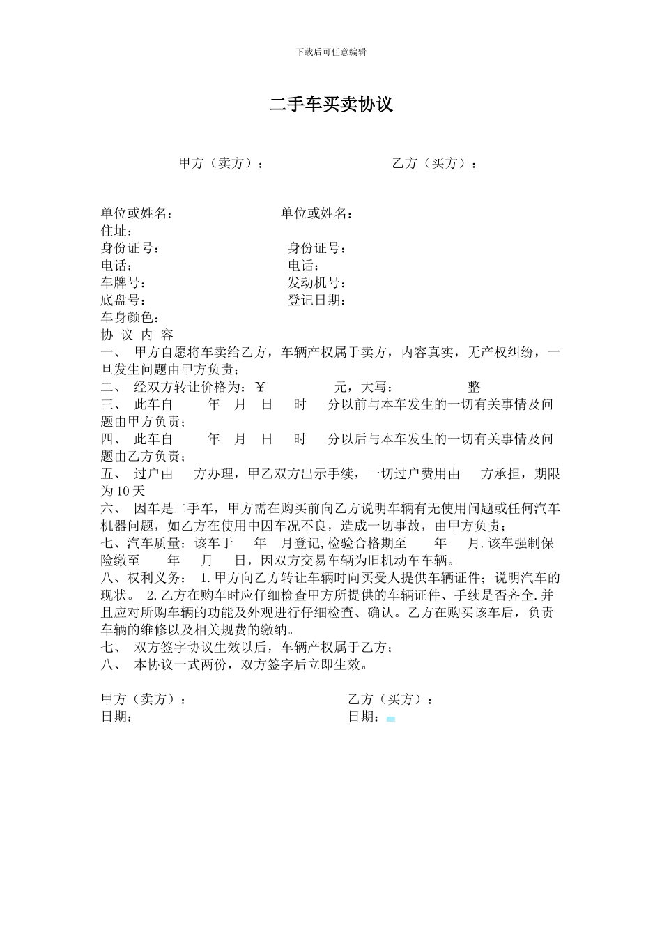 二手车买卖协议范本_第1页